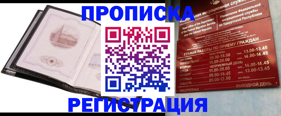 прописка 2025 в Сортавале