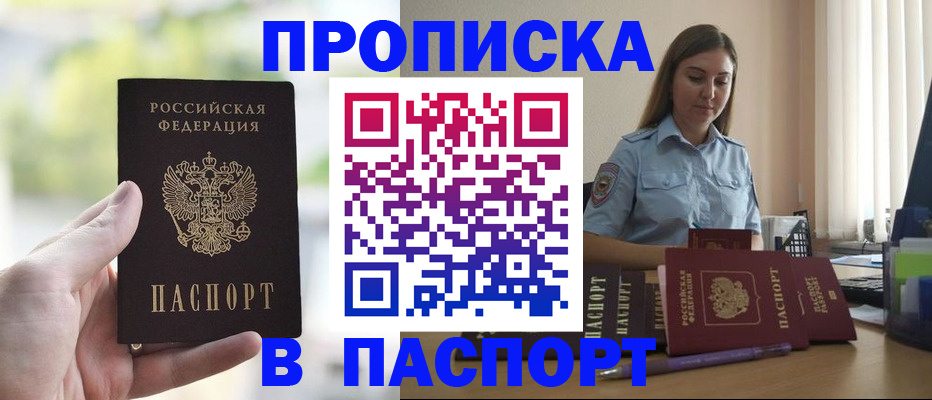 прописка в Сортавале